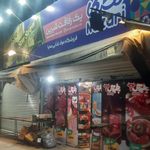 سوپرمارکت شقایق