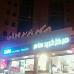 مرکز خرید سام