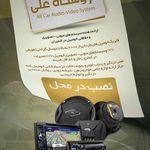 سیستم های صوتی و تصویری اتومبیل علی