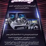 سیستم های صوتی و تصویری اتومبیل علی