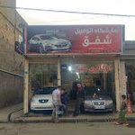 نمایشگاه اتومبیل شفق