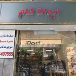 فروشگاه کوه نور