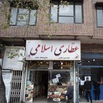 عطاری پارسیان