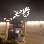 غذاخوری