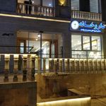 آزمایشگاه شبانه روزی سروش