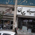 دفتر اسناد رسمی