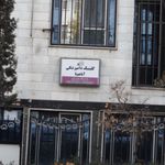 دکتر ملیحه تهرانی