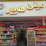 هایپر زمرد