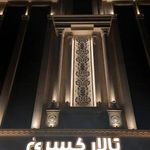 تالار  کسری