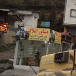 املاک البرز