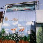 دبستان ریحانه