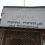 خشکشویی بی باک