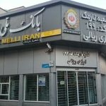 بانک ملی شعبه ۱۹۹ نارمک