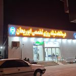 کلینیک تخصصی امام خمینی