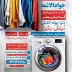خشکشویی صادقی
