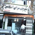 شیرینی سرای اسلامی