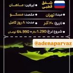 آژانس هواپیمایی ادنا پرواز - قطار نداریم