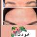 کلینیک زیبایی دکتر فریبا افتخار