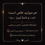 سالن زیبایی و آموزشگاه مروارید رخ