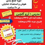 تیزهوشان با آرزو گلچین