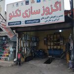 اگزوز‌سازی