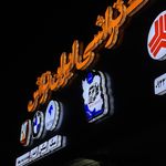 تابلو سازی جم