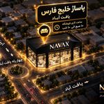 مبلمان ناواکس