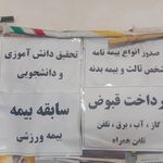 کافینت هخامنش ونمایندگی بیمه دات کام واز