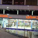 مجتمع تجاری صالحیار