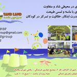 سرزمین ماسه sand land