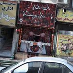 آب انار نارمیک