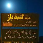 گنبد باز