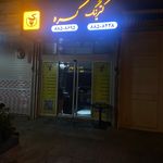 تهیه غذای خادم