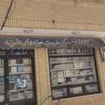 نشر حبیب