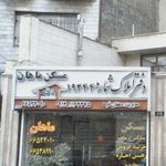 مسکن ماهان