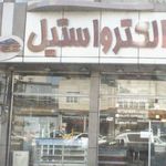 فروشگاه معلم