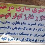 باتری سازی درخشان