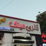 گالری عینک پزشکان