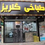طباخی گلریز