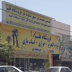 لوازم التحریر بسیج