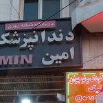 آموزشگاه عکاسی امین