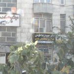مرکز تخصصی دهان فک صورت خانم دکتر عباسی