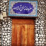 سفره خانه سنتی آماشاالله
