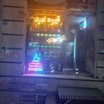 کافه امید