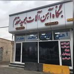 آهن آلات قانعی