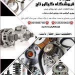 چین یدک گیلان تاج
