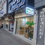 داروخانه دکتر فضل علی