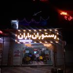 تهیه غذا و فست فود تاراز