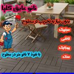 نانو عایق گلپا