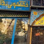 خشکشویی مد اکسپر